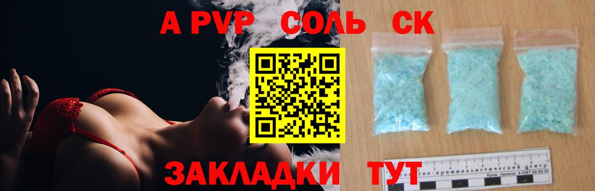Гуково  A PVP Crystall  Вход с VPN  Alfa_PVP VHQ  A PVP Соль 
