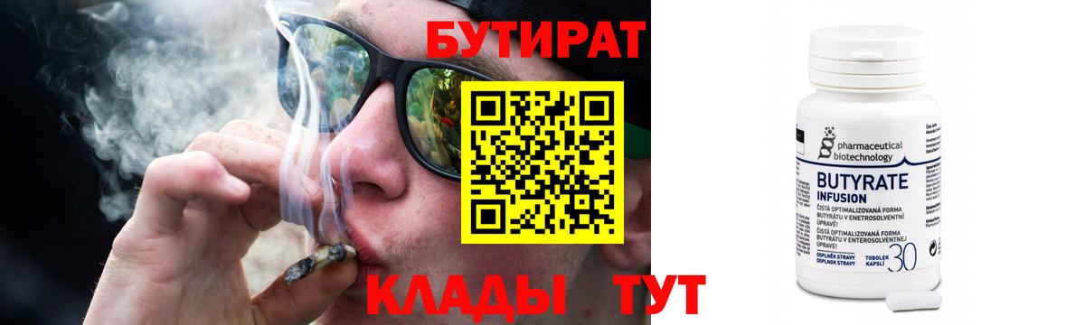 Гуково  БУТИРАТ бутик  Вход с VPN 