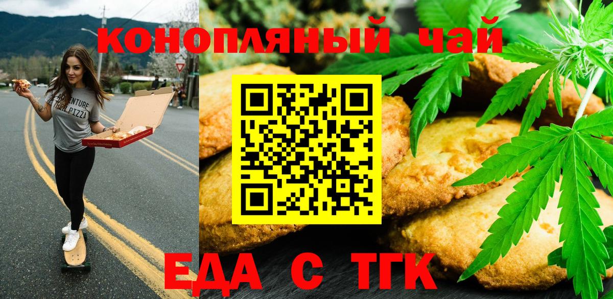 Печенье с ТГК марихуана  Вход с VPN  Гуково 