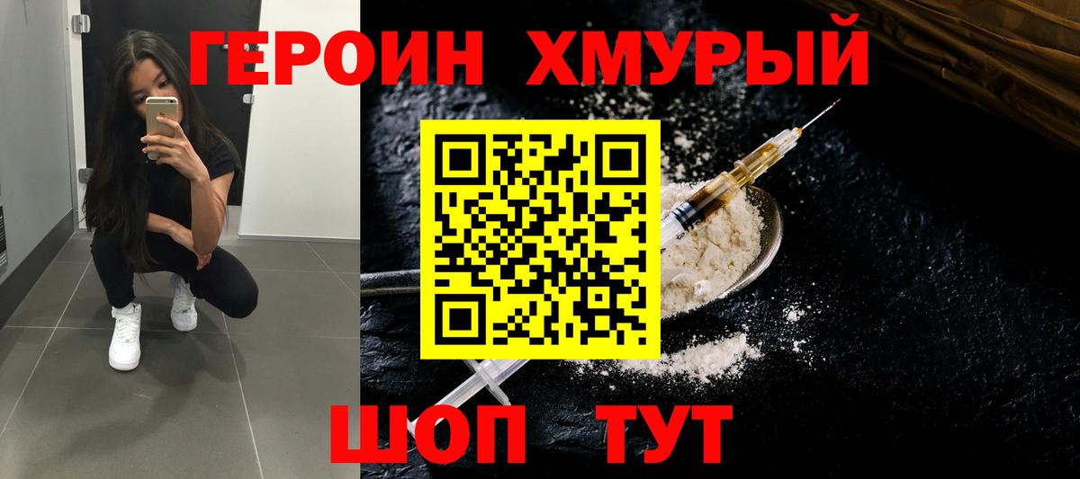 Гуково  ГЕРОИН белый  Вход с VPN 