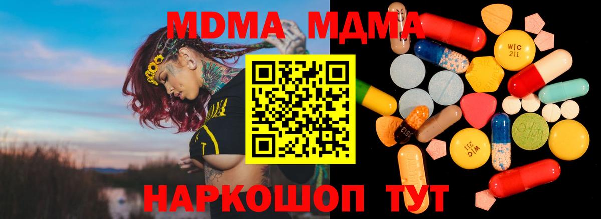 МДМА Molly  Вход с VPN  МДМА  Гуково 