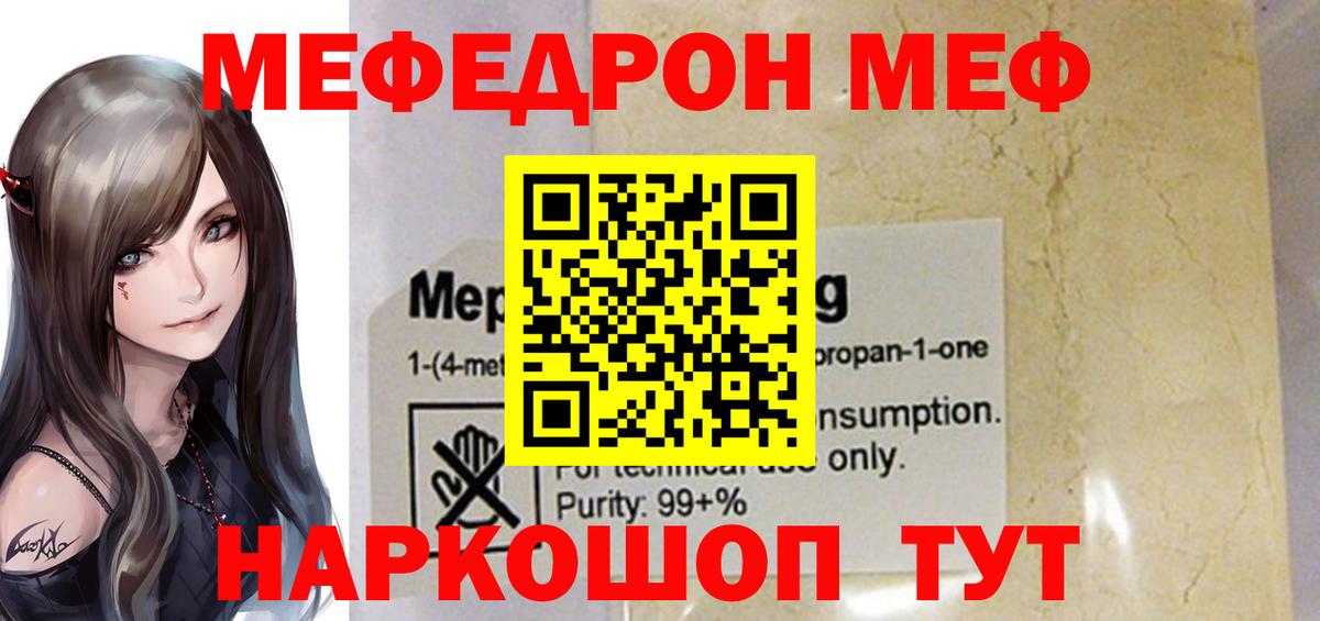 Меф мяу мяу  Вход с VPN  Гуково  Меф  МЕФ  МЕФ мяу мяу 