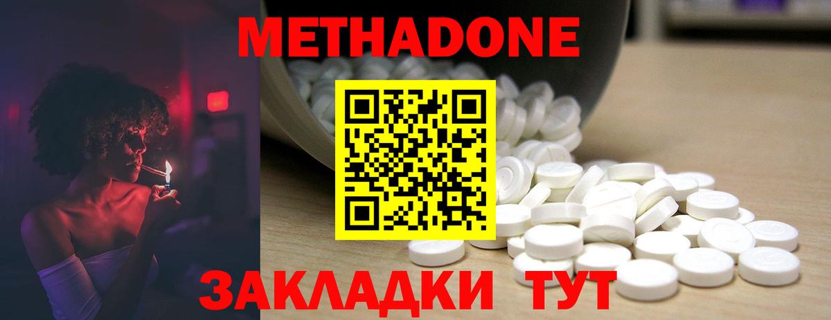 Метадон methadone  МЕТАДОН кристалл  Гуково  Вход с VPN 