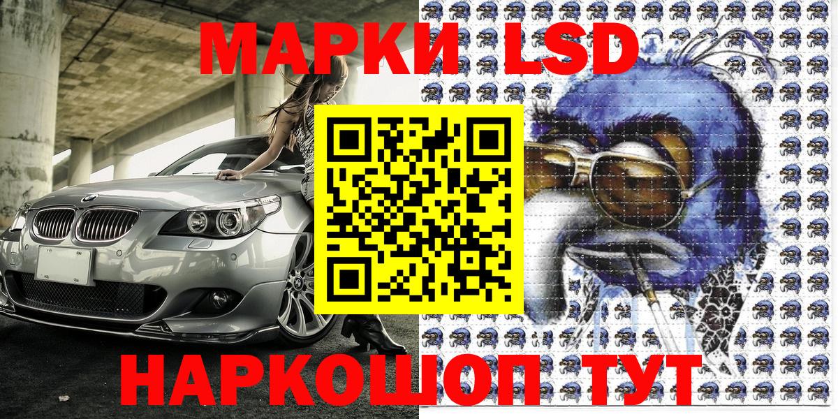 Марки 25I-NBOMe 1500мкг Гуково