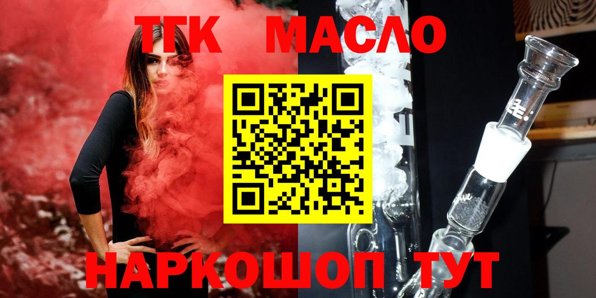 ТГК вейп  хочу   Гуково  Дистиллят ТГК THC oil  Вход с VPN 
